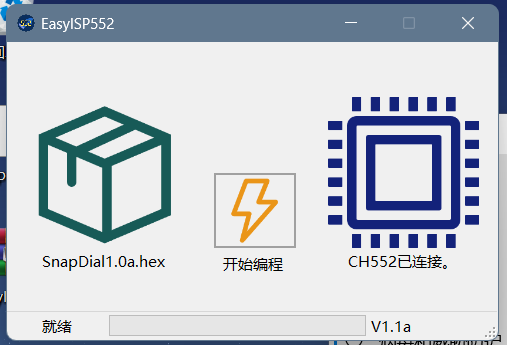 简易CH552下载软件
