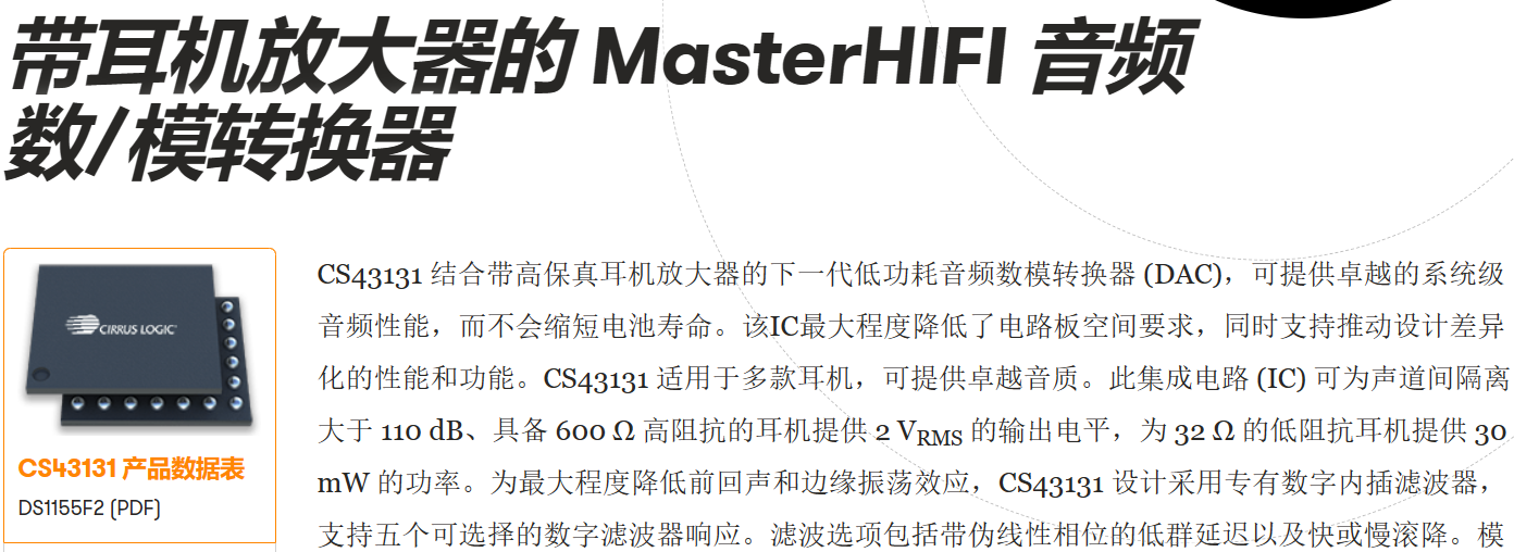 浅探CS43131初始化